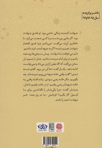 آخر رفاقت